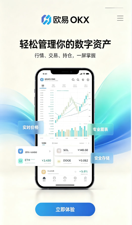 欧交易所app安装新手入门教程配图